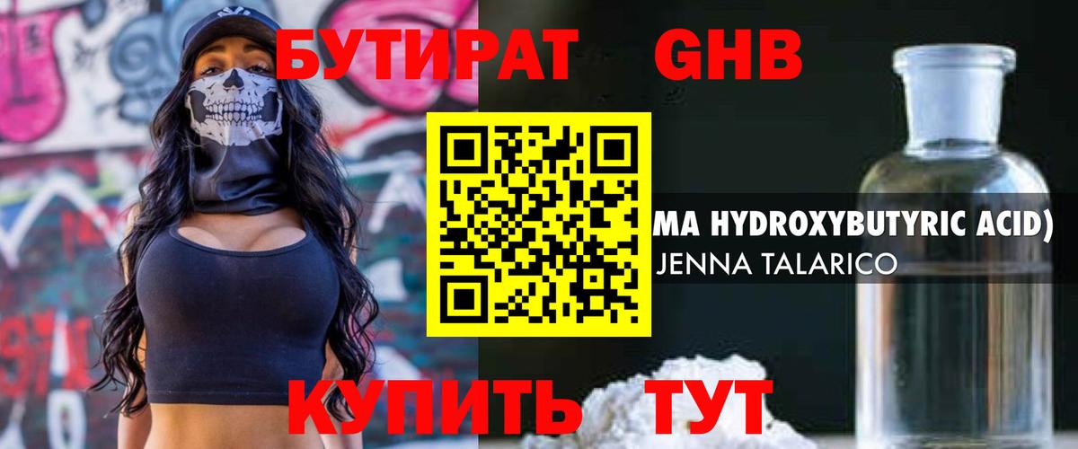 Бутират Butirat Новоалександровск