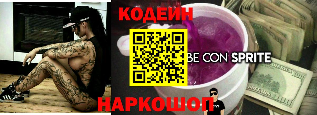 Новоалександровск  Codein напиток Lean (лин)  Вход с VPN  Codein напиток Lean (лин) 