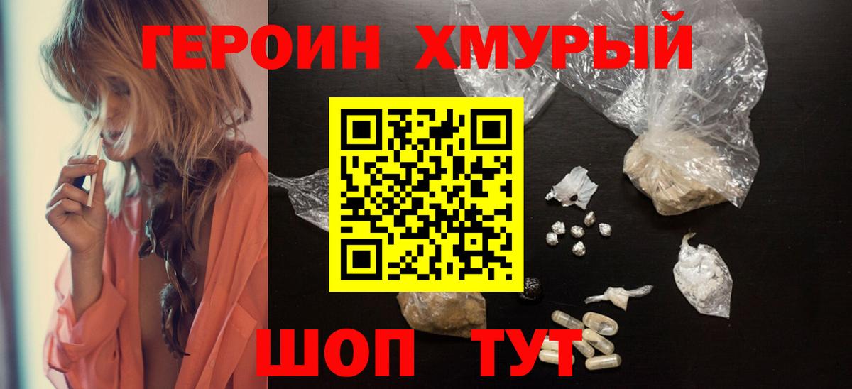 ГЕРОИН  Героин герыч  Вход с VPN  Новоалександровск 