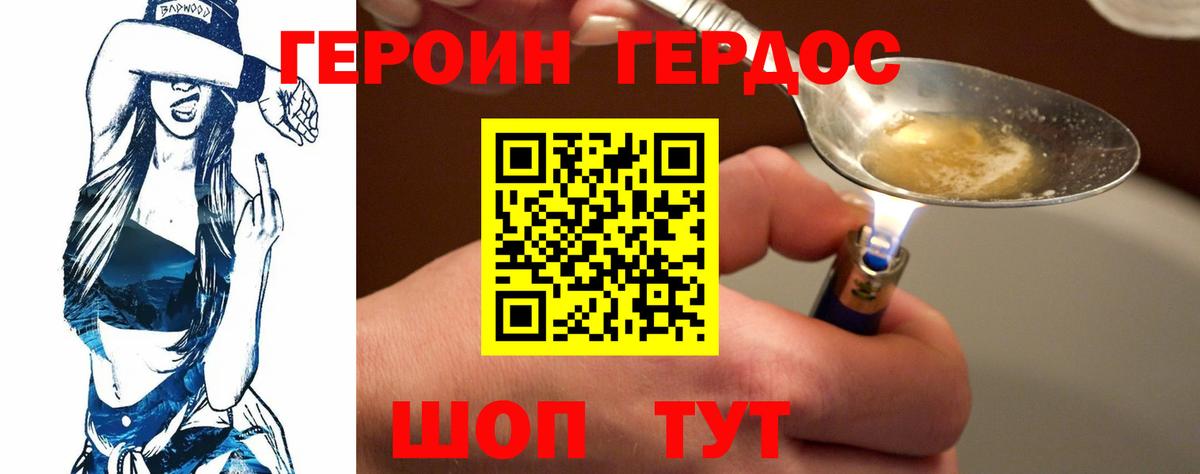 ГЕРОИН VHQ Новоалександровск