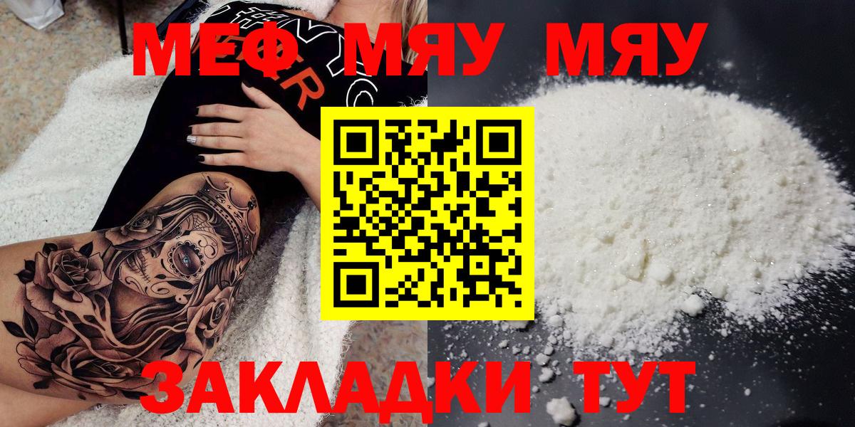 Меф мяу мяу кристаллы Новоалександровск